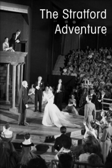 The Stratford Adventure (1954) постер