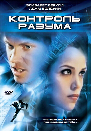 Контроль разума (2003) постер