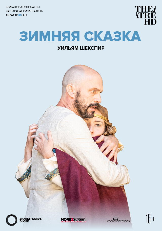 Globe: Зимняя сказка (2018) постер