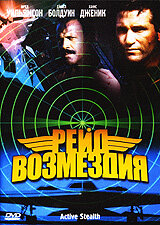 Рейд возмездия (1999) постер