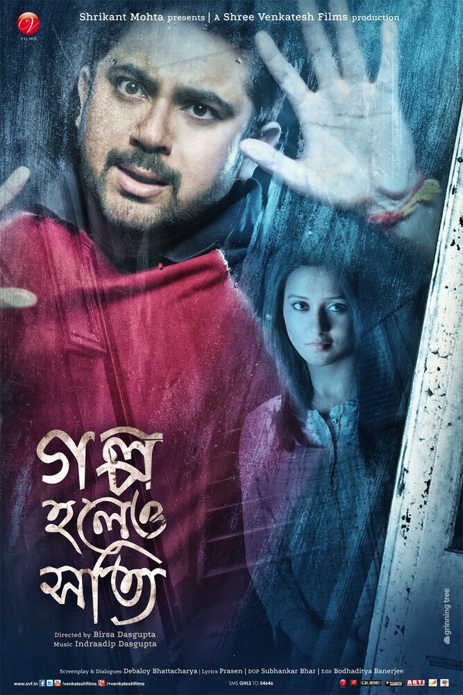 Golpo Holeo Shotti (2014) постер