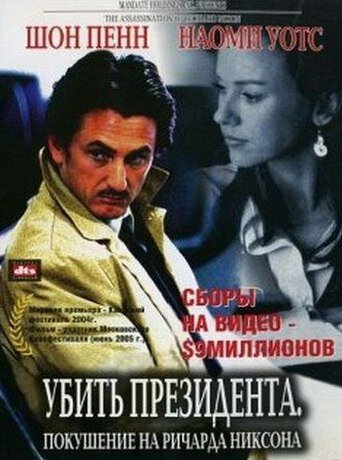 Убить президента. Покушение на Ричарда Никсона (2004) постер