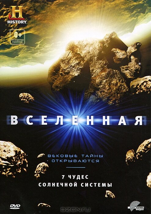 Вселенная: 7 чудес Солнечной системы (2010) постер