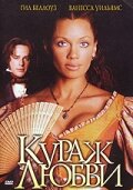 Кураж любви (2000) постер