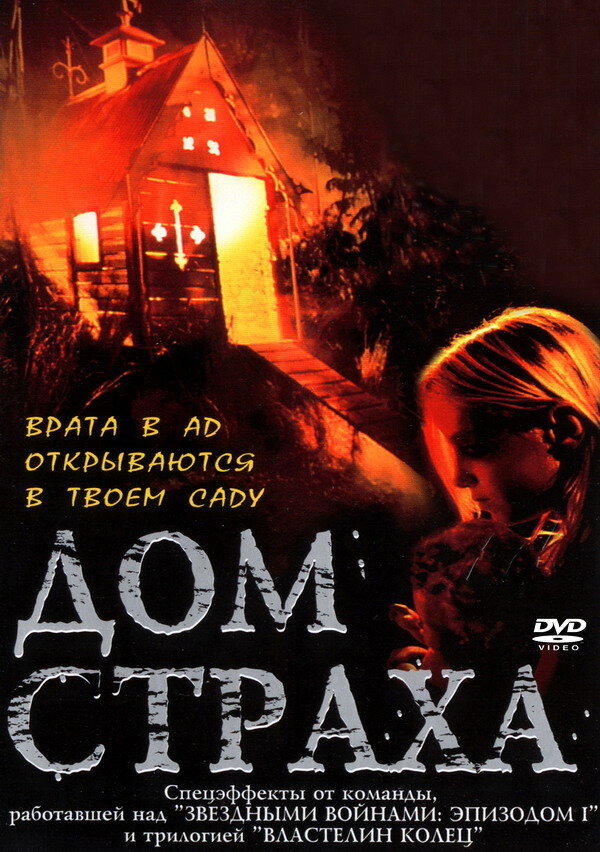 Дом страха (2001) постер