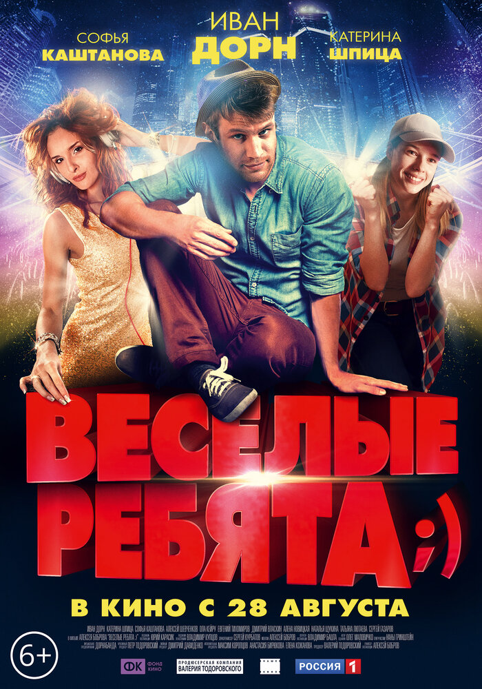 Весёлые ребята;) (2014) постер