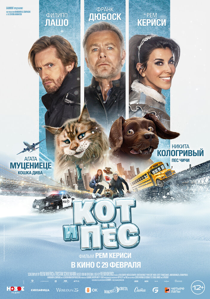 Кот и пёс (2024) постер