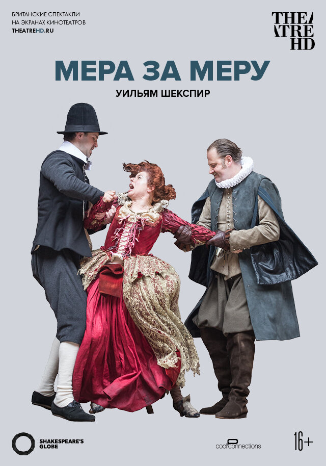 Globe: Мера за меру (2015) постер