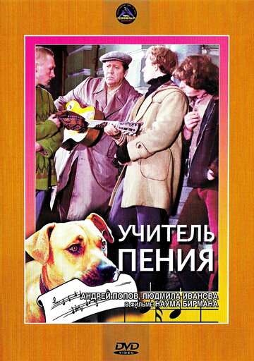 Учитель пения (1972)